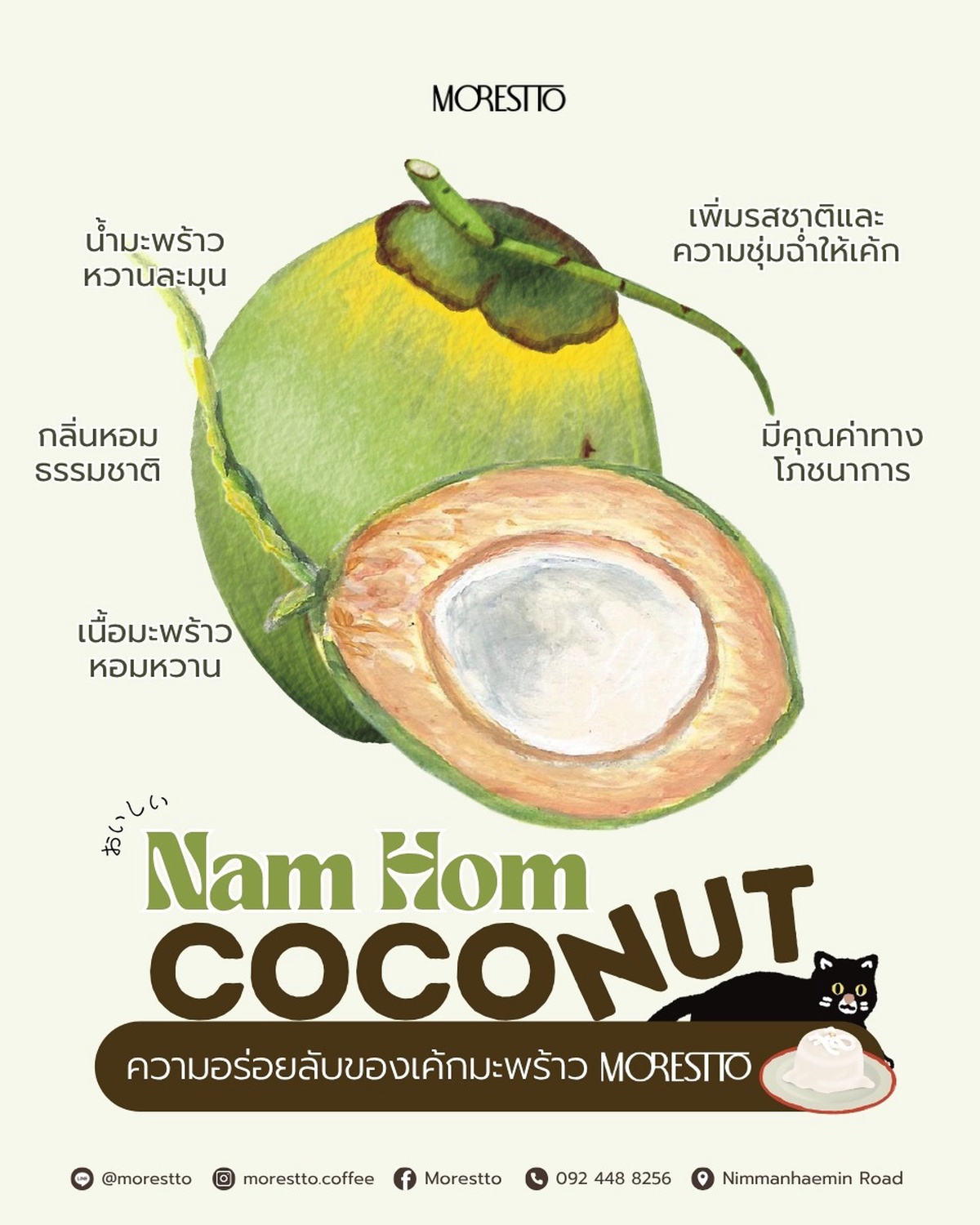 🥥 เค้กมะพร้าวของ MORESTTO
