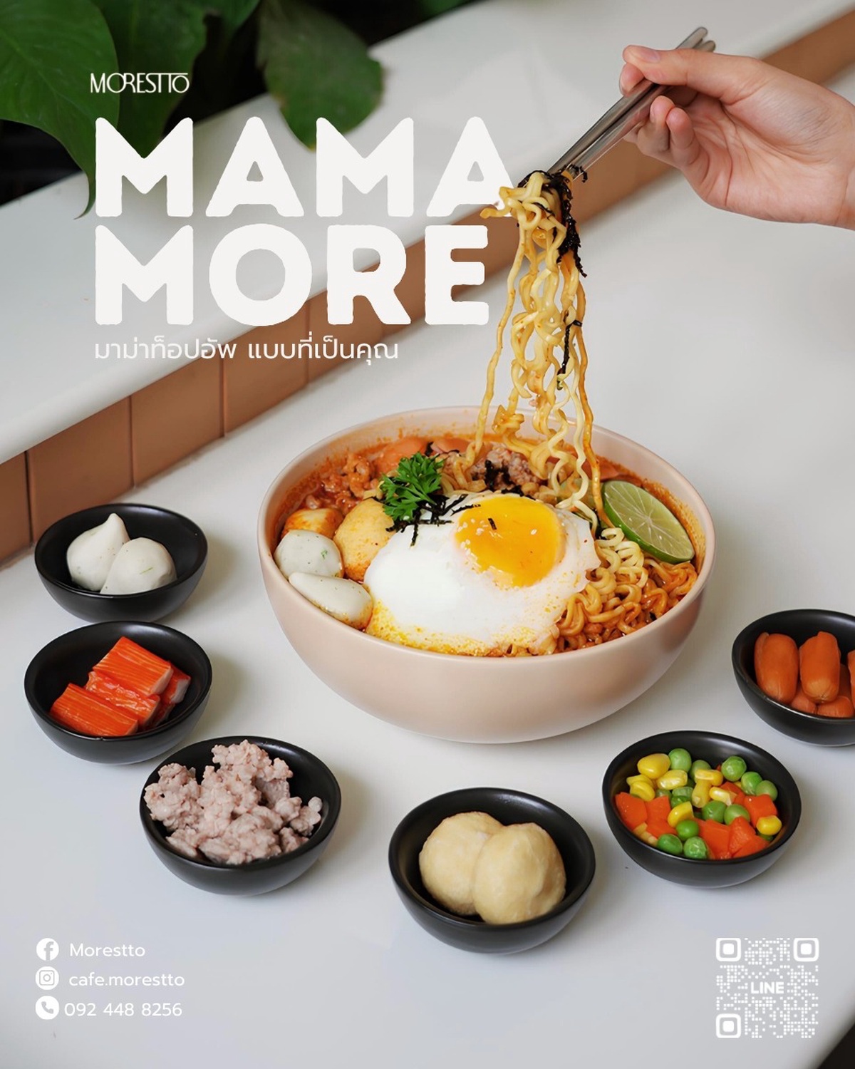 🍜 MAMA MORE ที่ Morestto