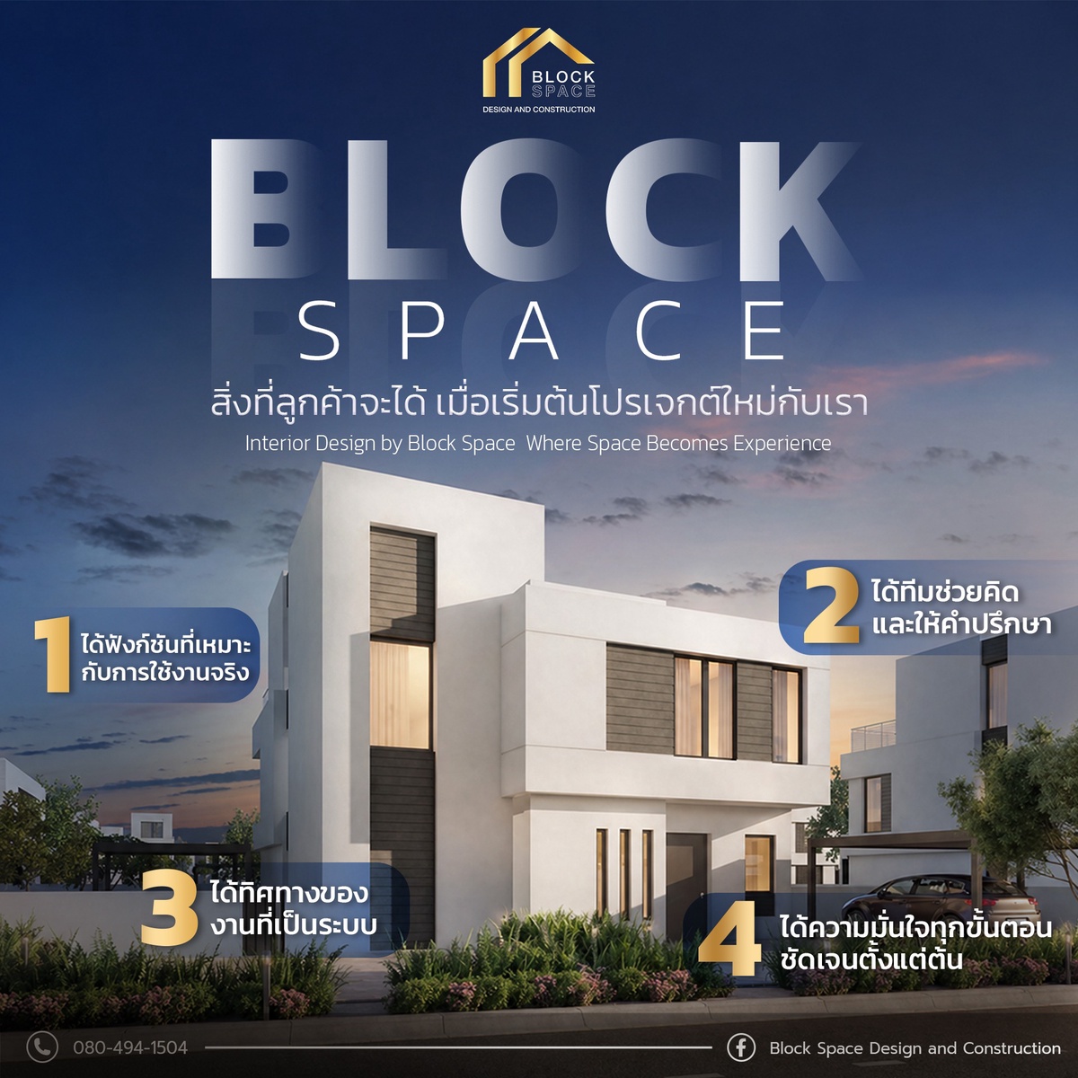 เริ่มต้นโปรเจกต์กับ Block Space — BlockSpace