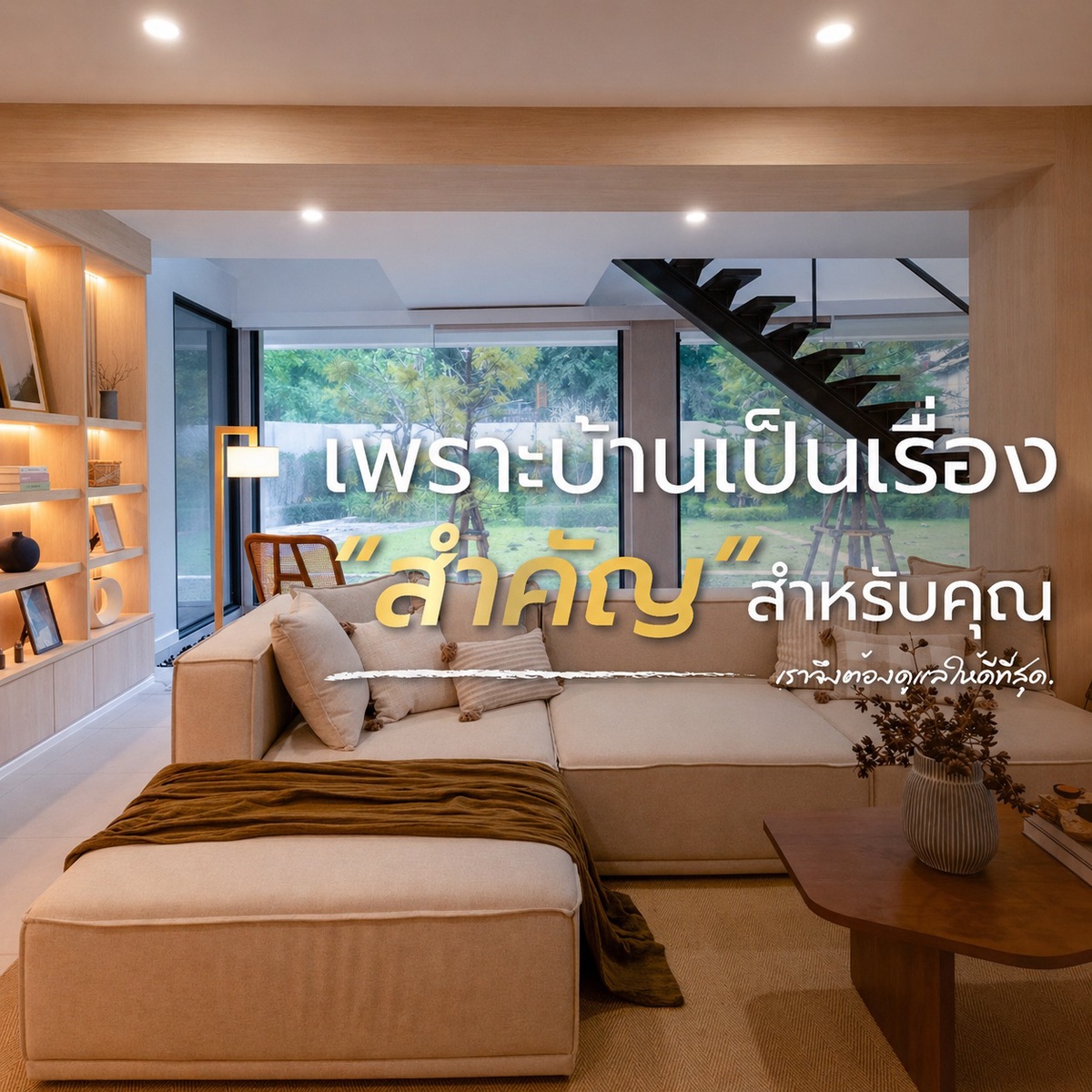เพราะบ้านเป็นเรื่องสำคัญ ทำไมการออกแบบบ้านต้องคิดมากกว่าความสวย — BlockSpace