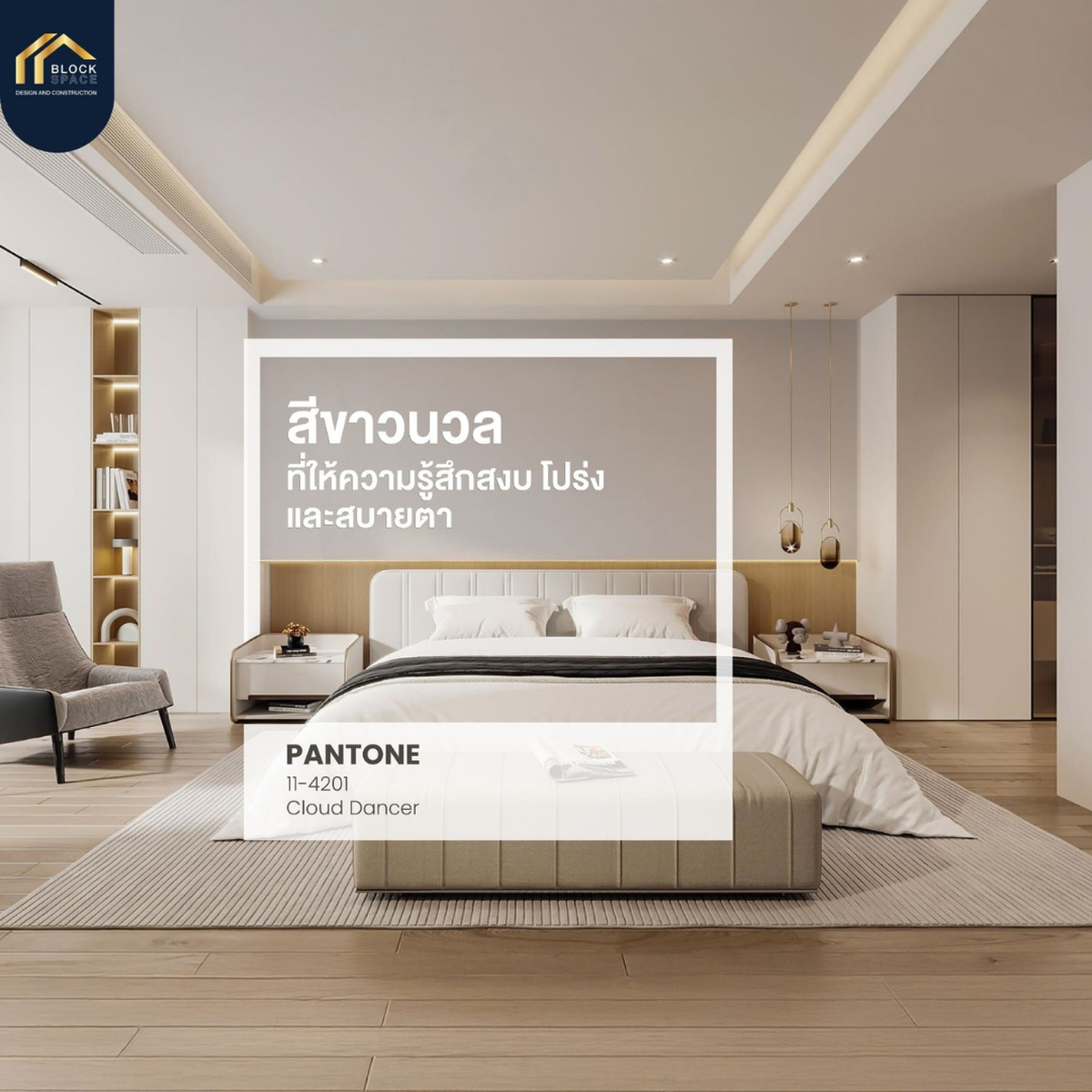 Pantone Color of the Year — BlockSpace
