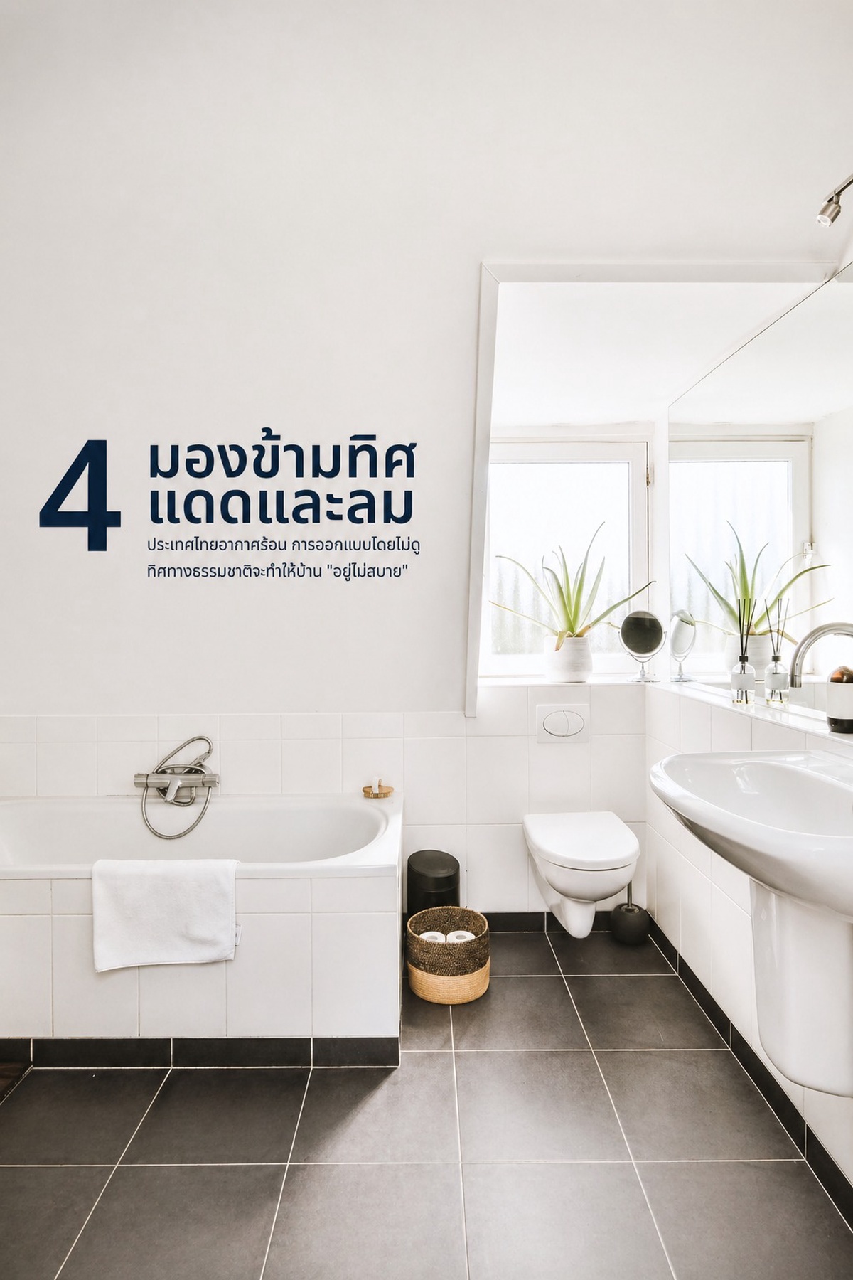 4. ไม่คิดเรื่องระบบตั้งแต่ขั้นตอนออกแบบ