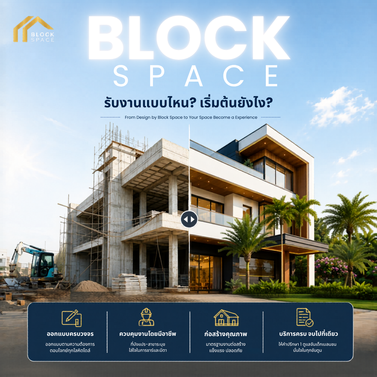 รับงานแบบไหน เริ่มต้นยังไง? — BlockSpace
