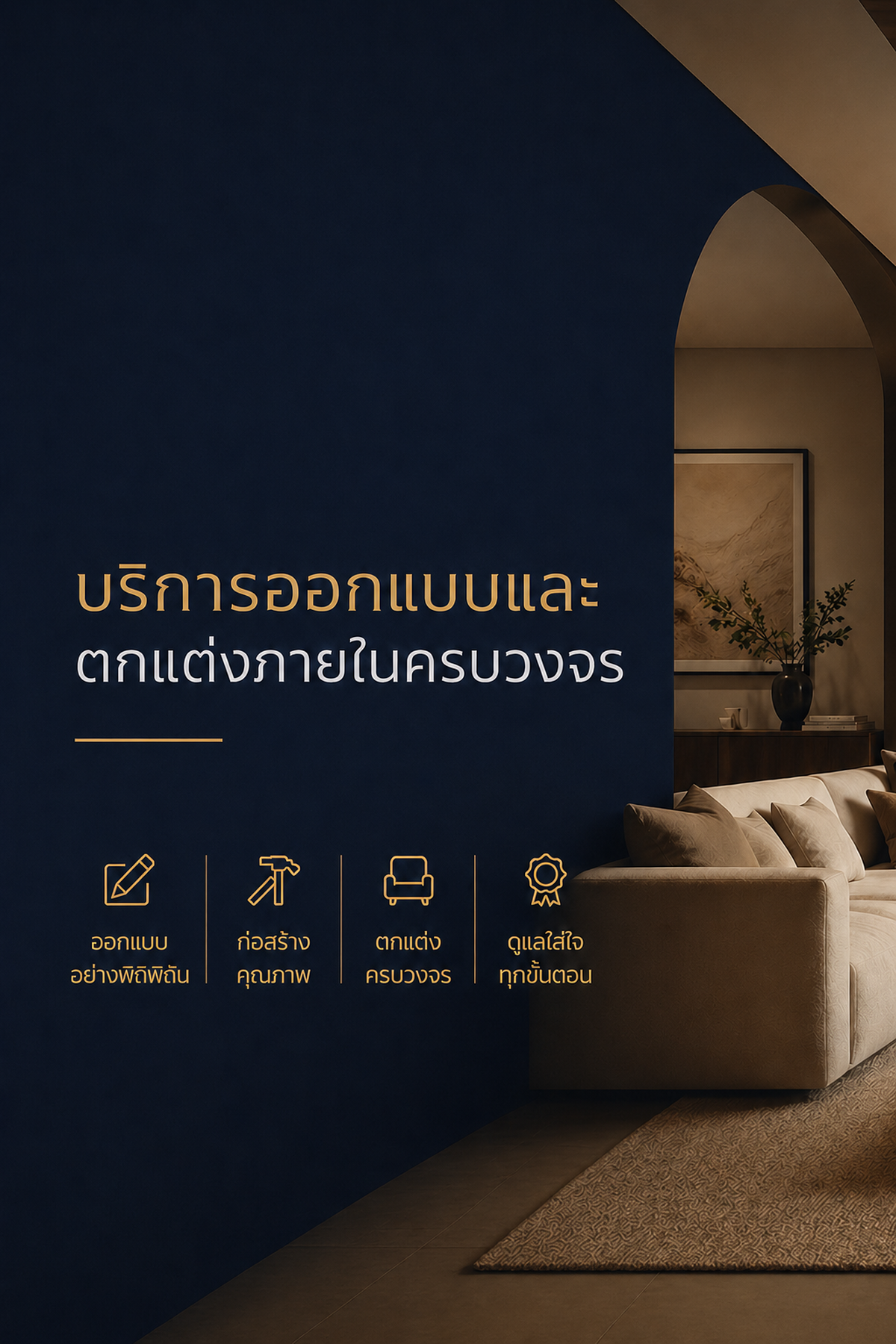 Block Space บริการออกแบบและตกแต่งภายในครบวงจร