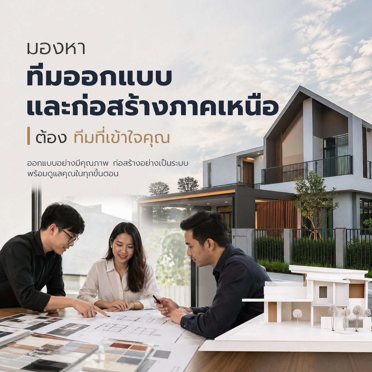 เริ่มต้นโปรเจกต์บ้านอย่างมั่นใจกับ Block Space