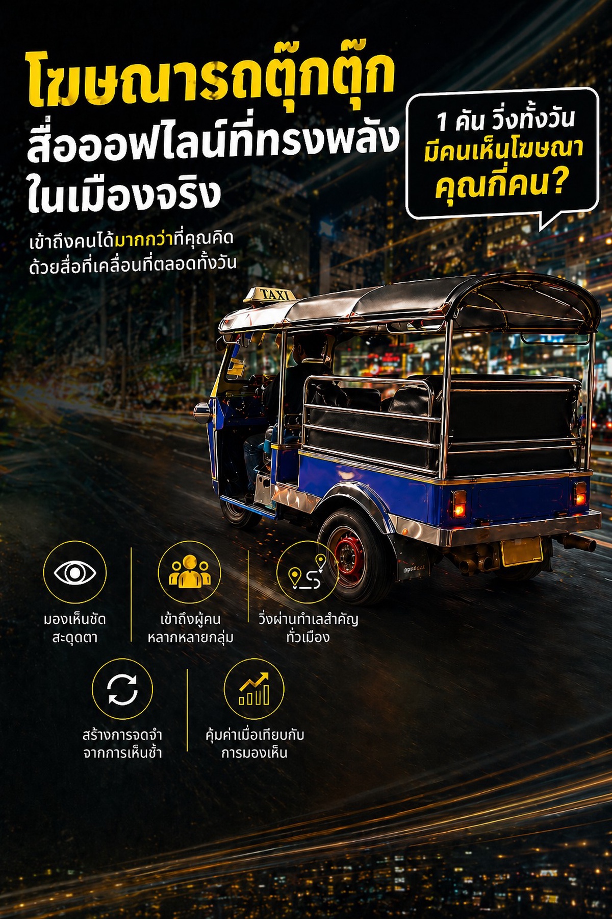 KidKid Marketing ช่วยวางแผน Tuktuk Ads ให้เชื่อมกับการตลาดทั้งระบบ