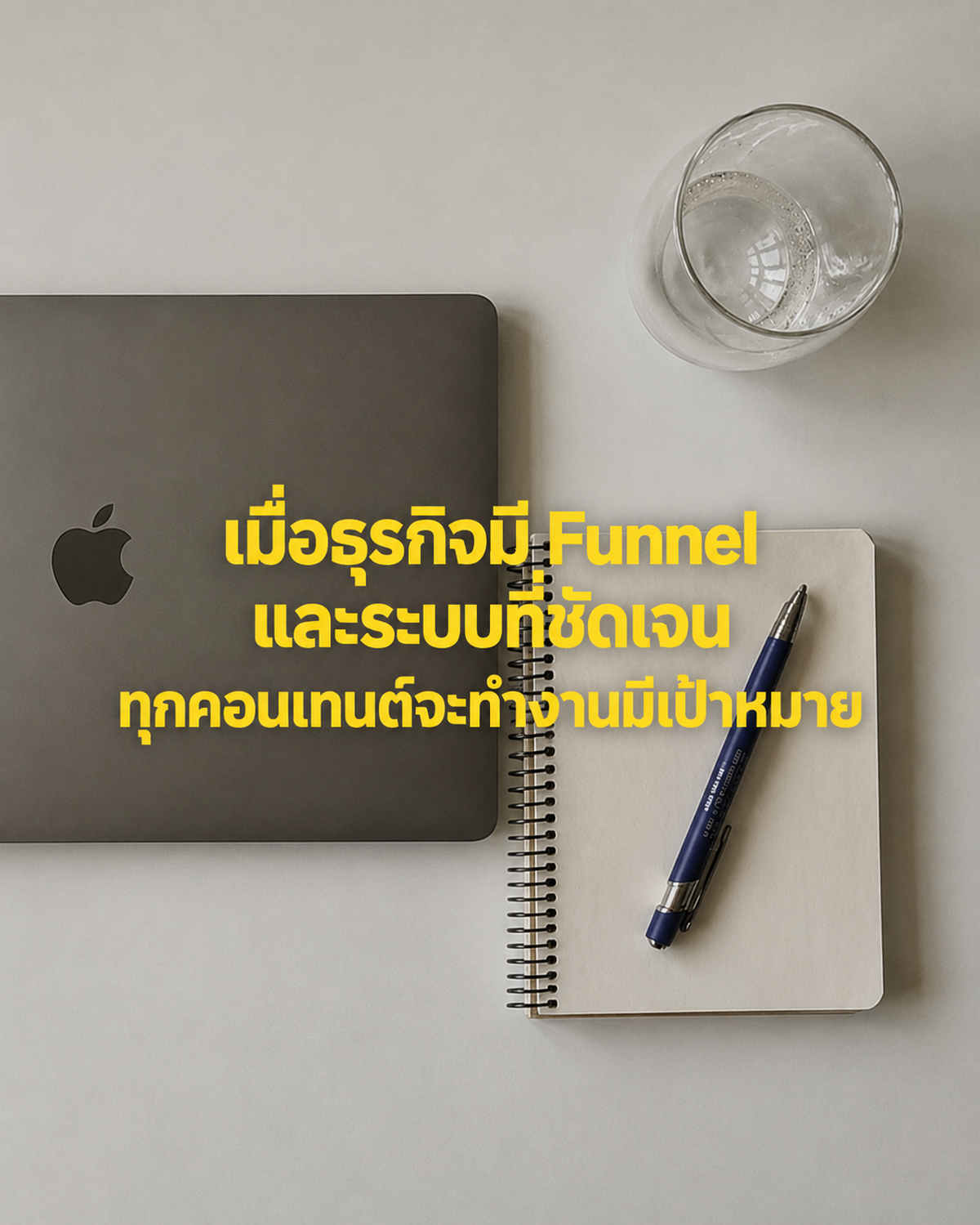 ธุรกิจจำนวนมากเลยเสียเงินไปกับสิ่งที่ยังไม่จำเป็น