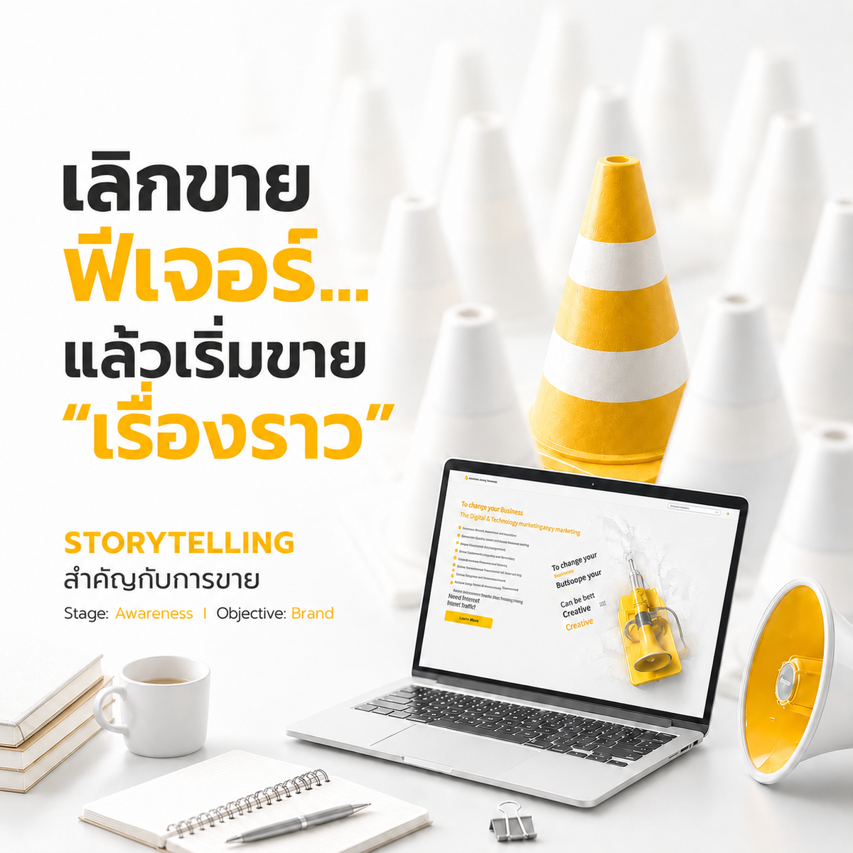 เลิกขายฟีเจอร์ แล้วเริ่มขายเรื่องราว : ทำไม Storytelling ถึงช่วยให้แบรนด์ขายดีขึ้น?