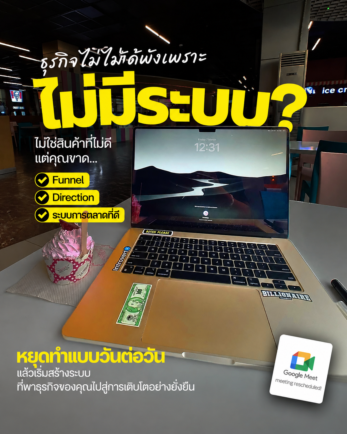 ทำไมโพสต์ทุกวัน แต่ยอดขายยังไม่โต