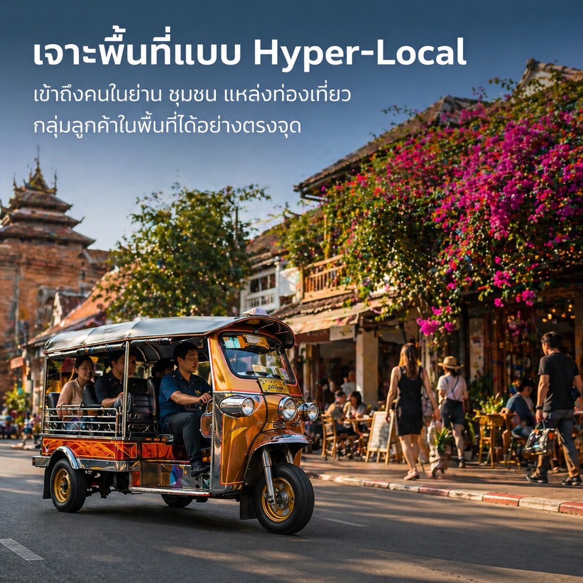 เหมาะกับธุรกิจที่ต้องการทำการตลาดแบบ Hyper-Local