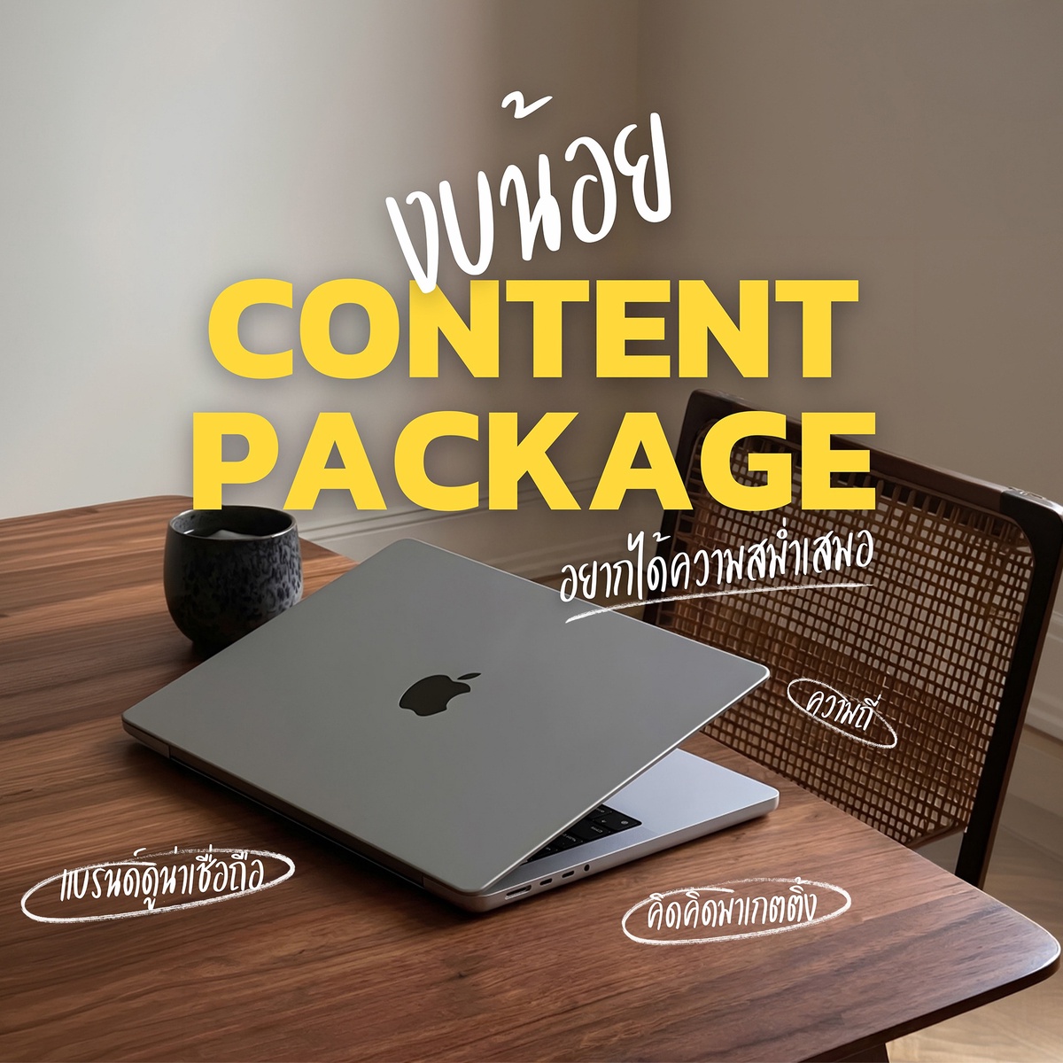 รับทำคอนเทนต์รายเดือนสำหรับธุรกิจ | Content Package by KidKid Marketing