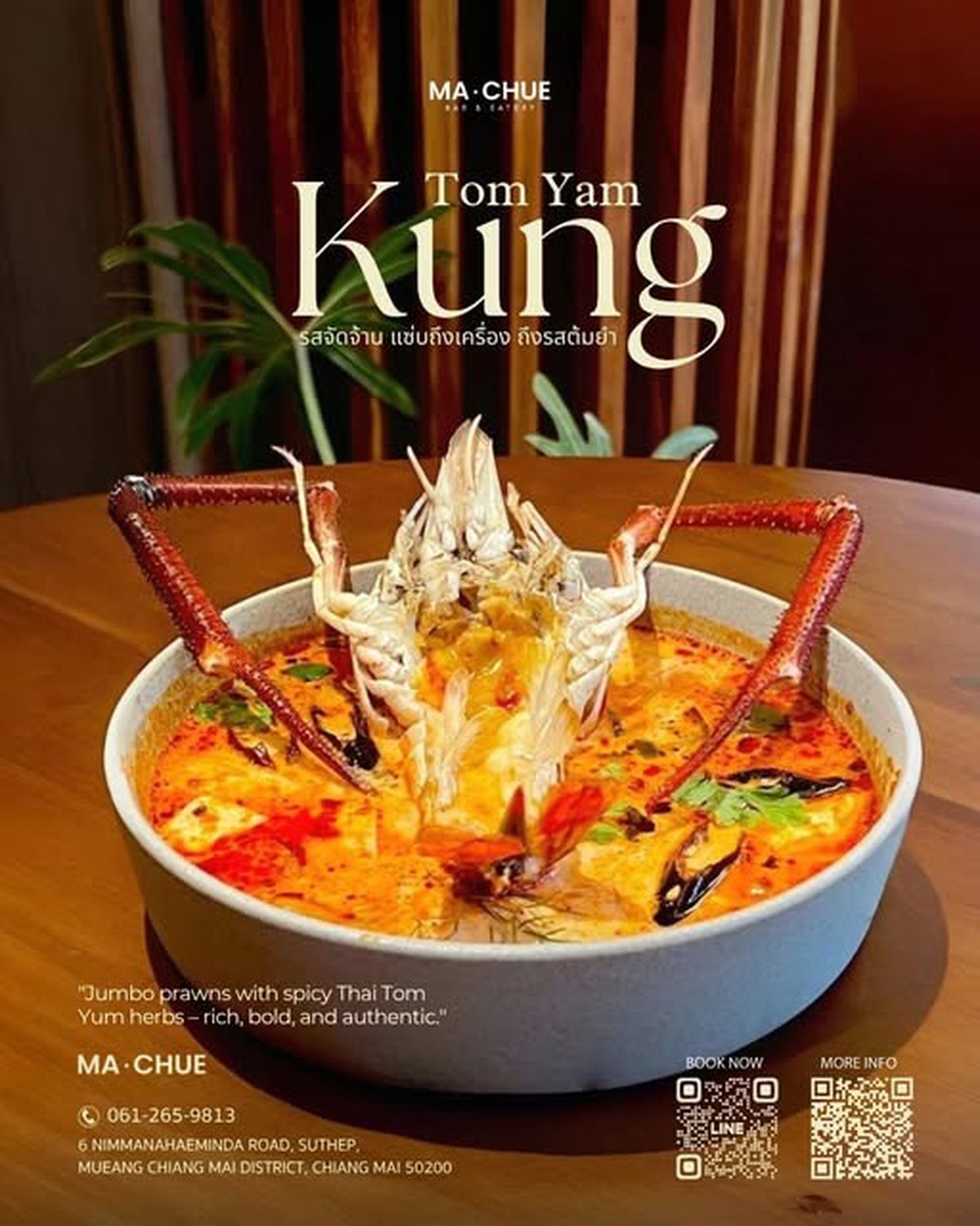 🔥🦐 แซ่บถึงใจ สายต้มยำต้องลอง🦐🔥